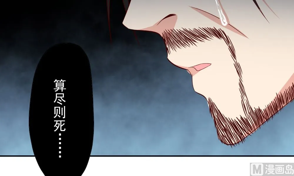 第139话 算尽则死 第81页