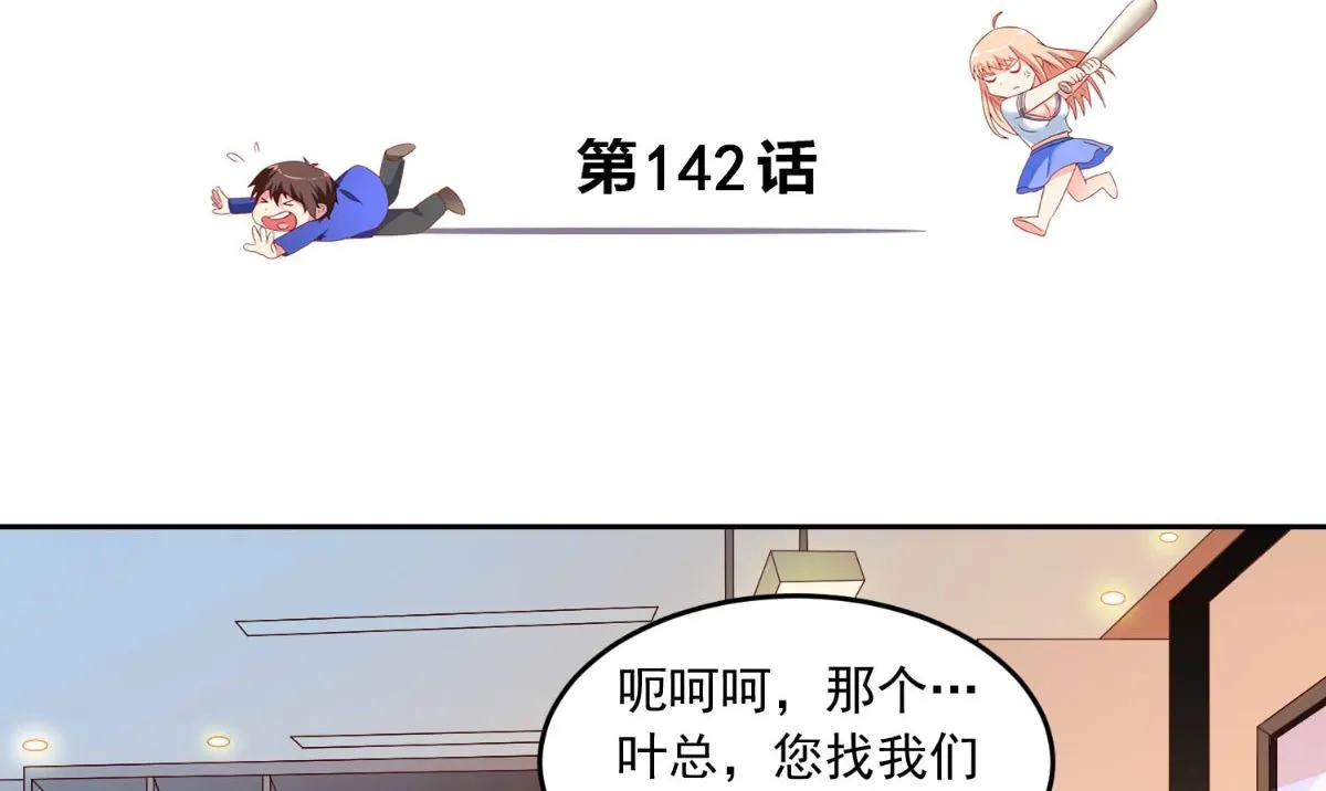 第142话 试探结束 第3页