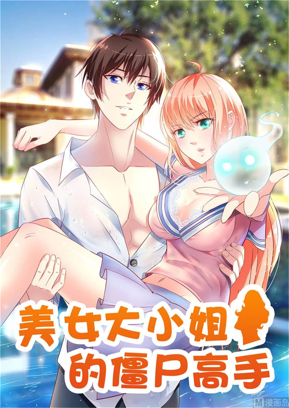 第143话 再问自杀 第1页