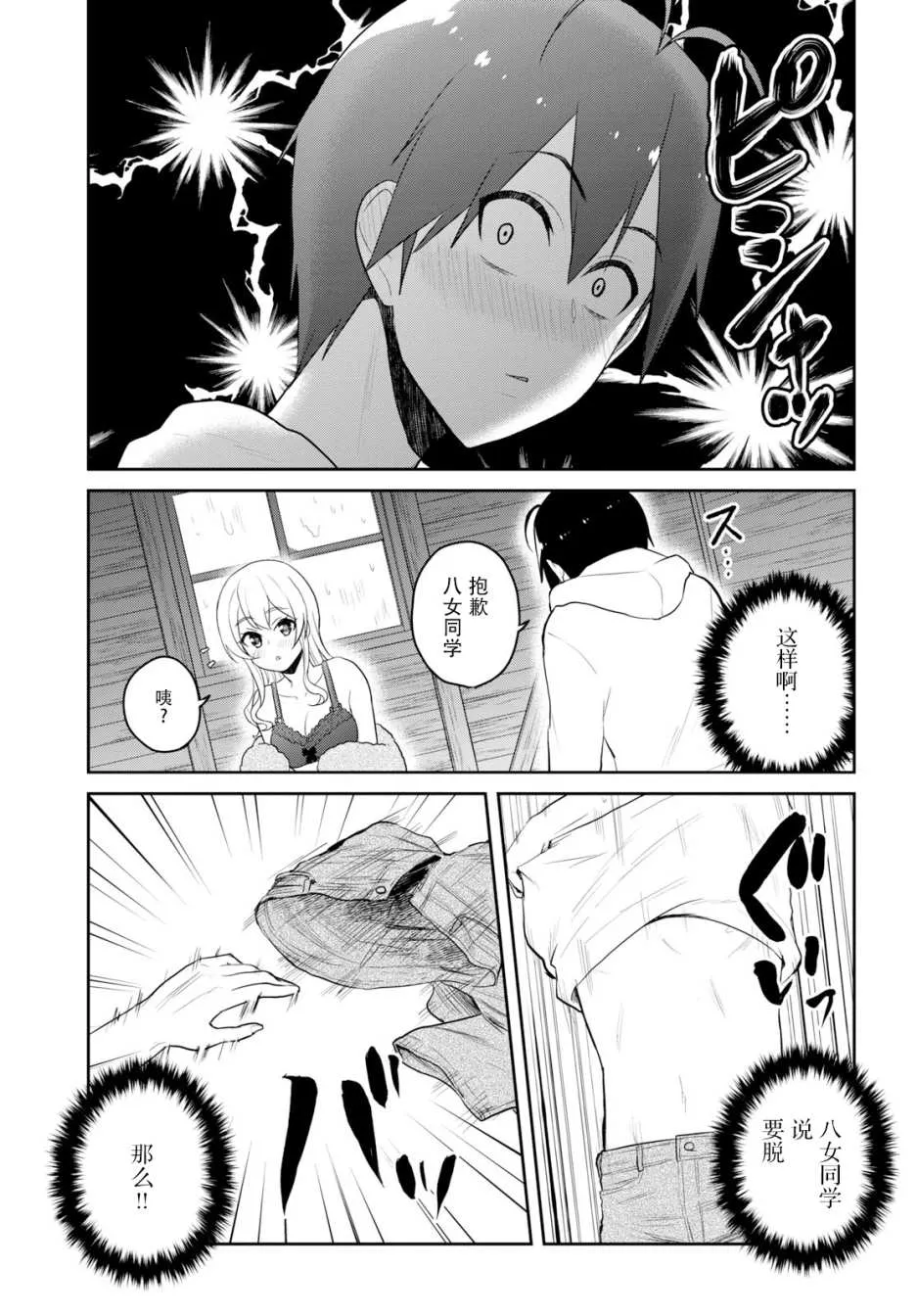 第80话 第3页