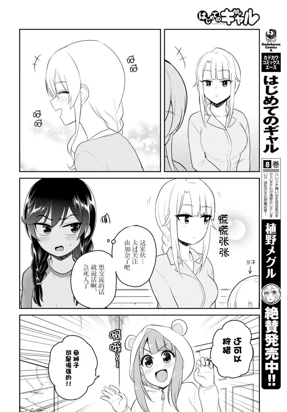 第78话 第4页
