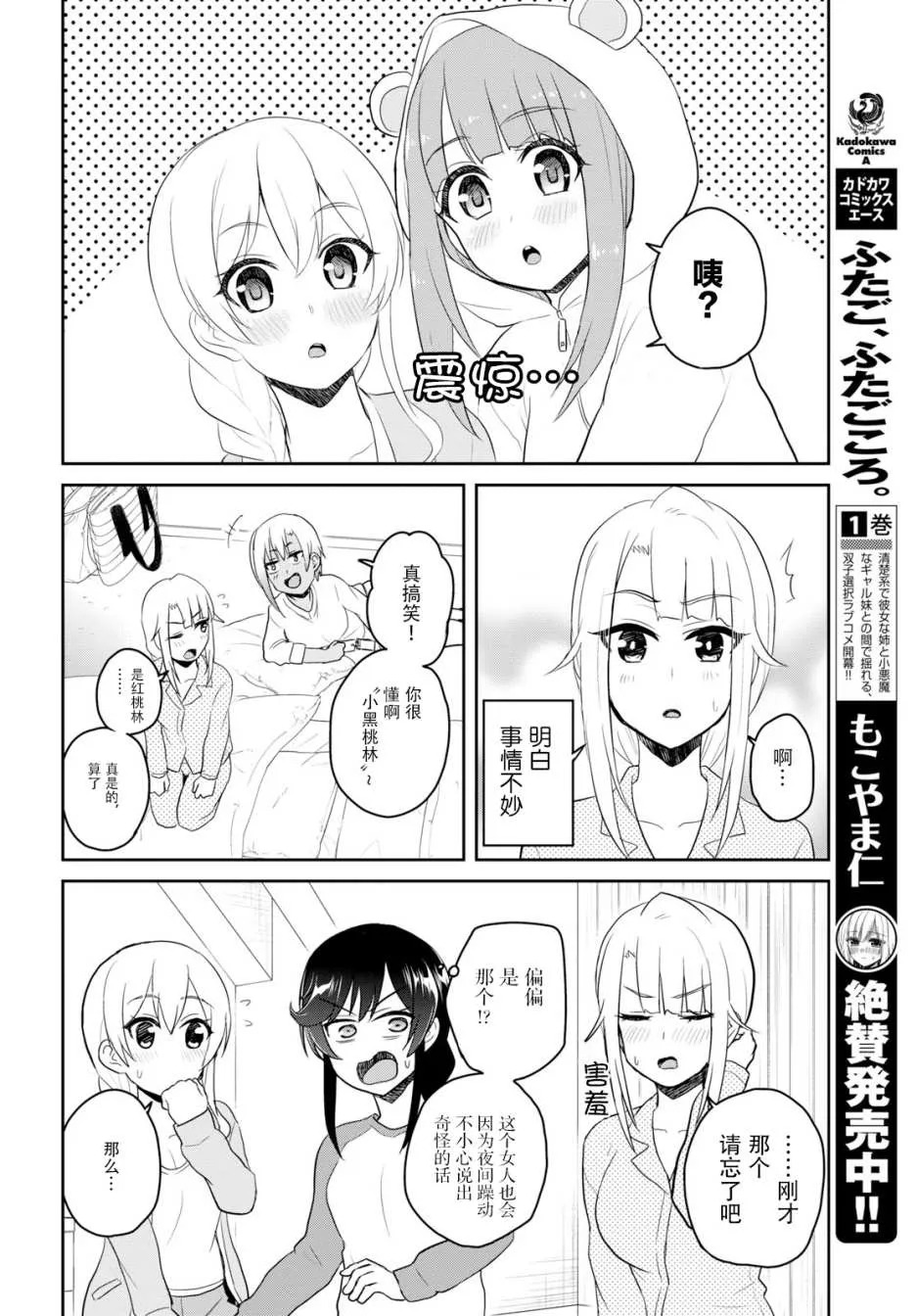第78话 第6页