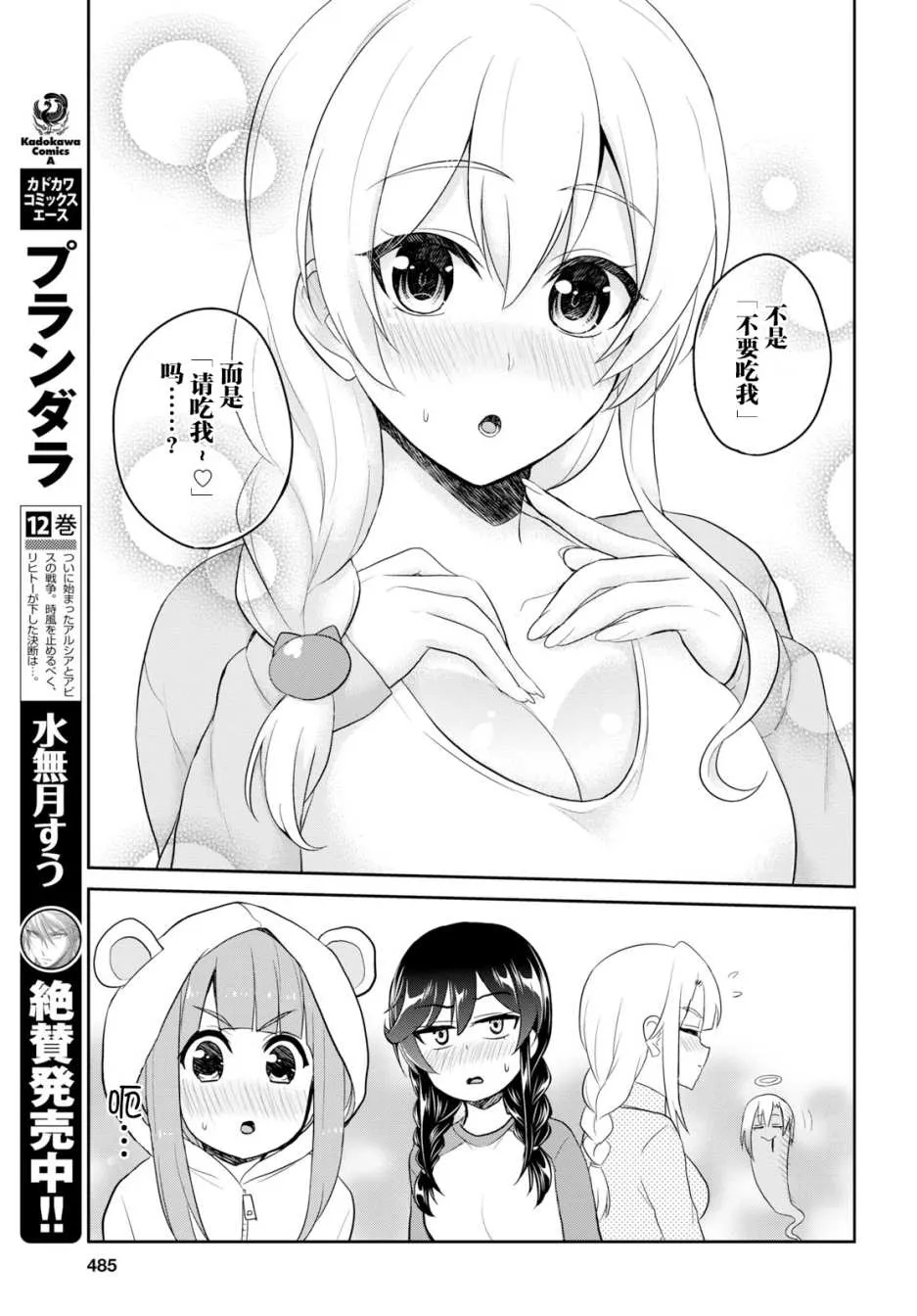 第78话 第7页