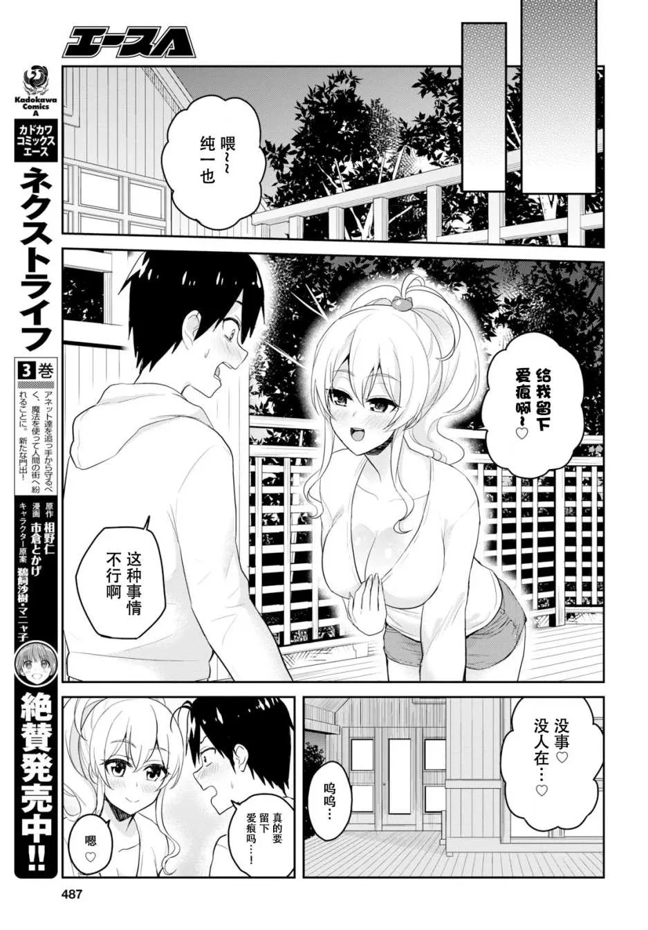 第78话 第9页