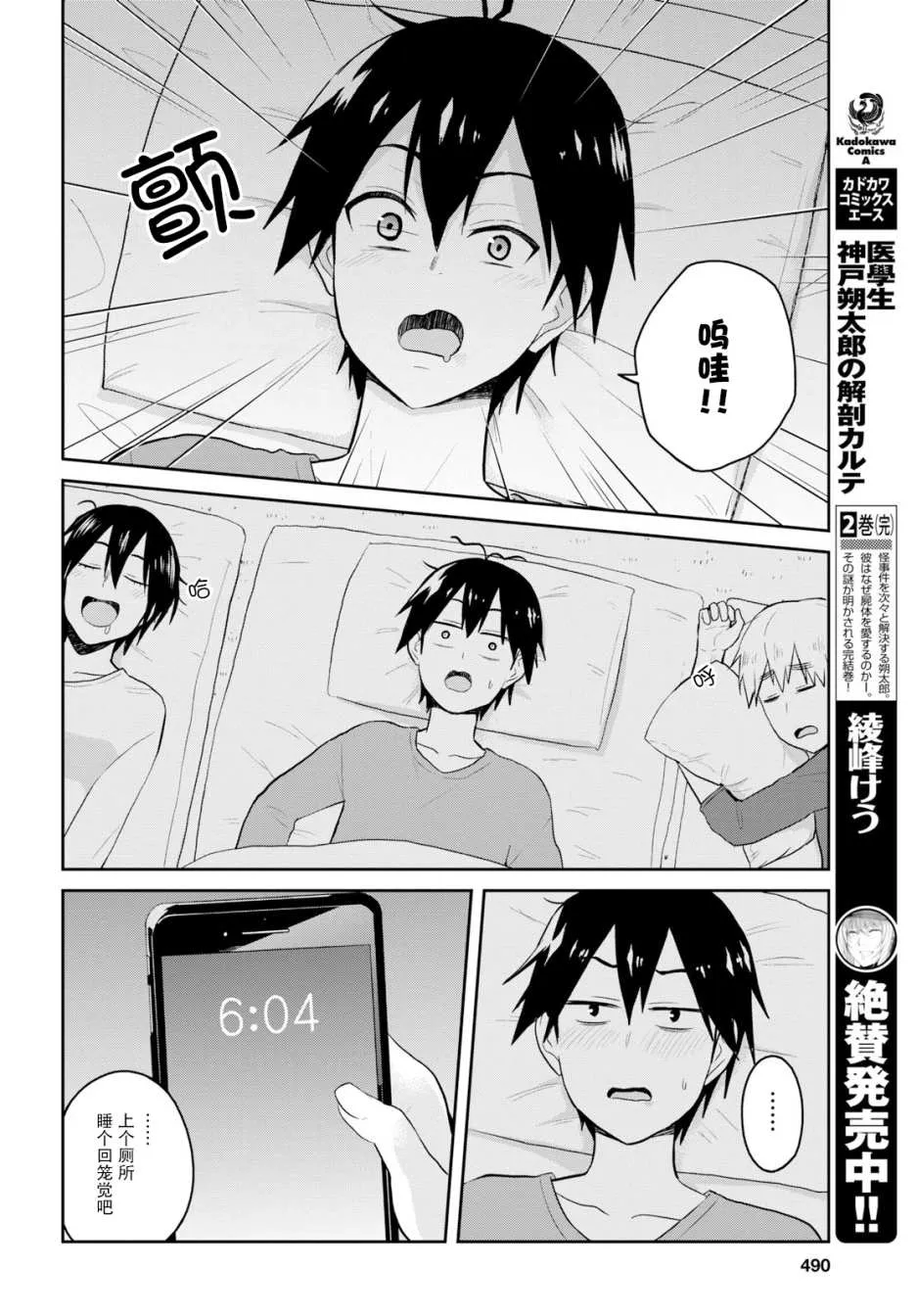 第78话 第12页