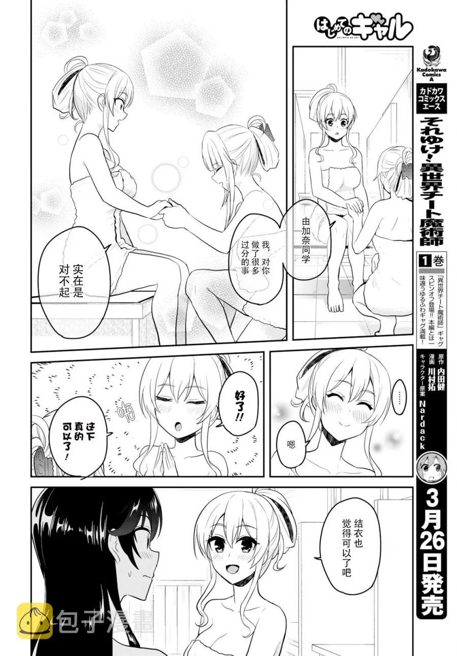 第77话 第12页