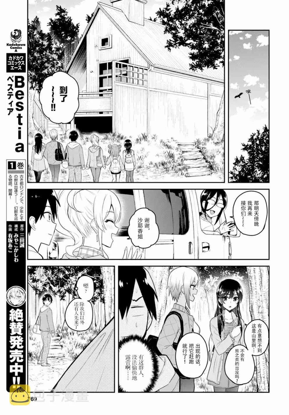 第74话 第3页