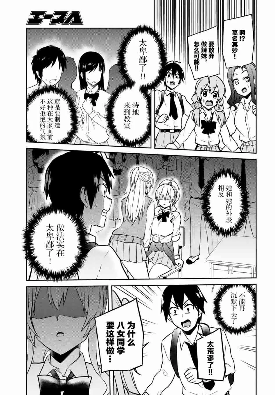 第69话 第9页