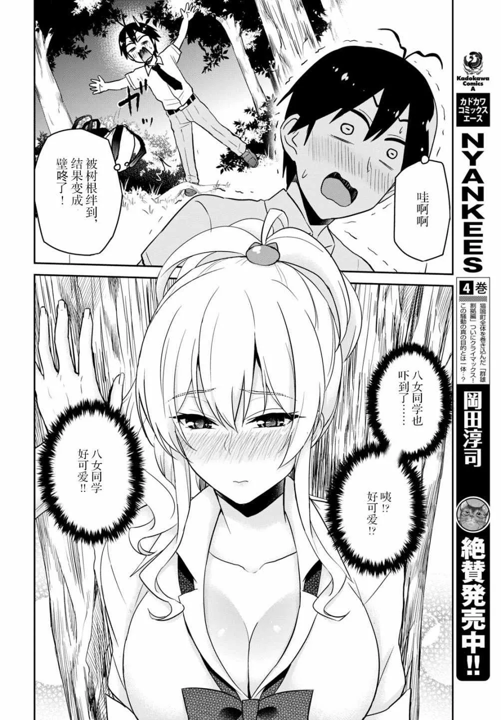 第64话 第6页