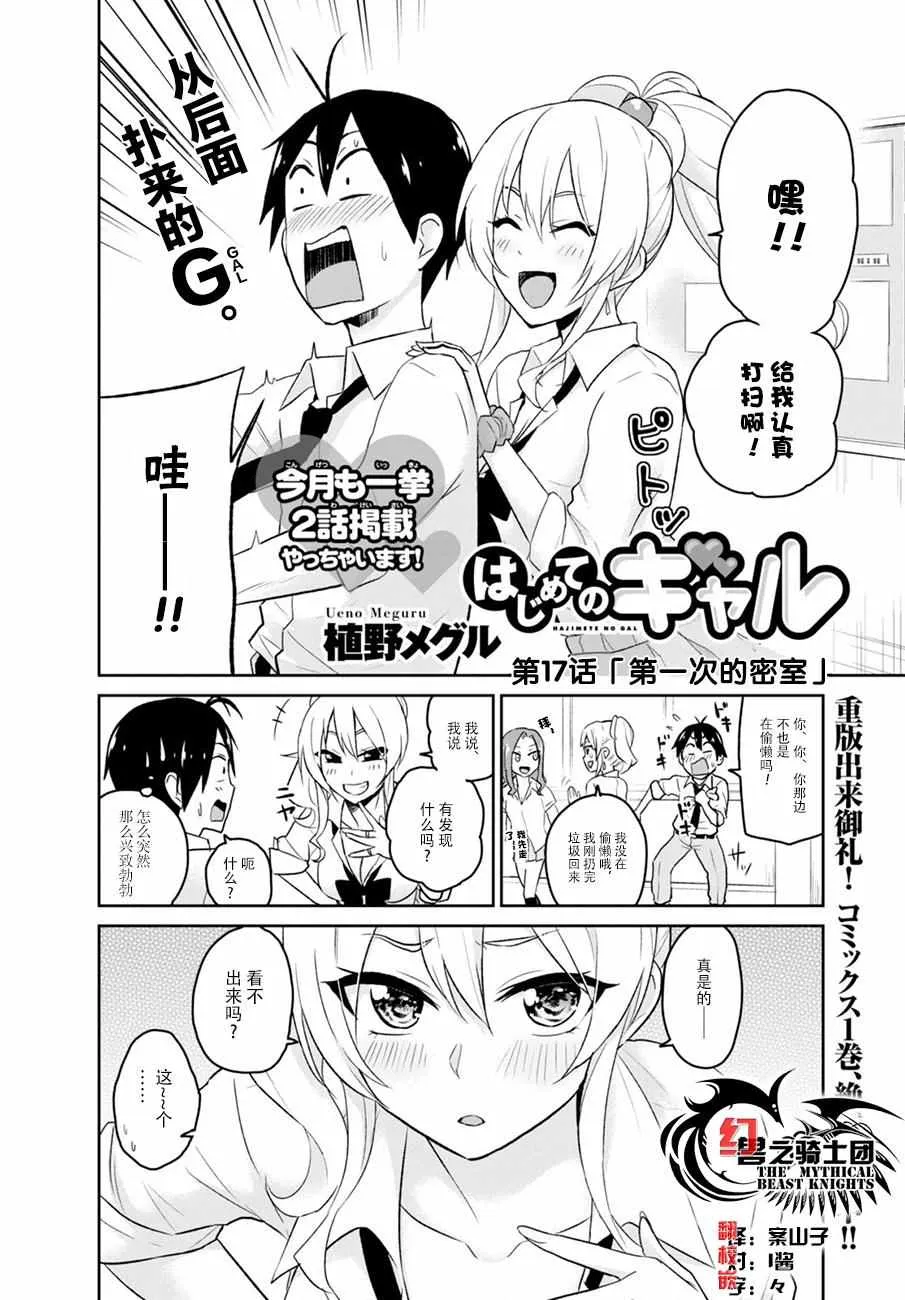 第17话 第2页