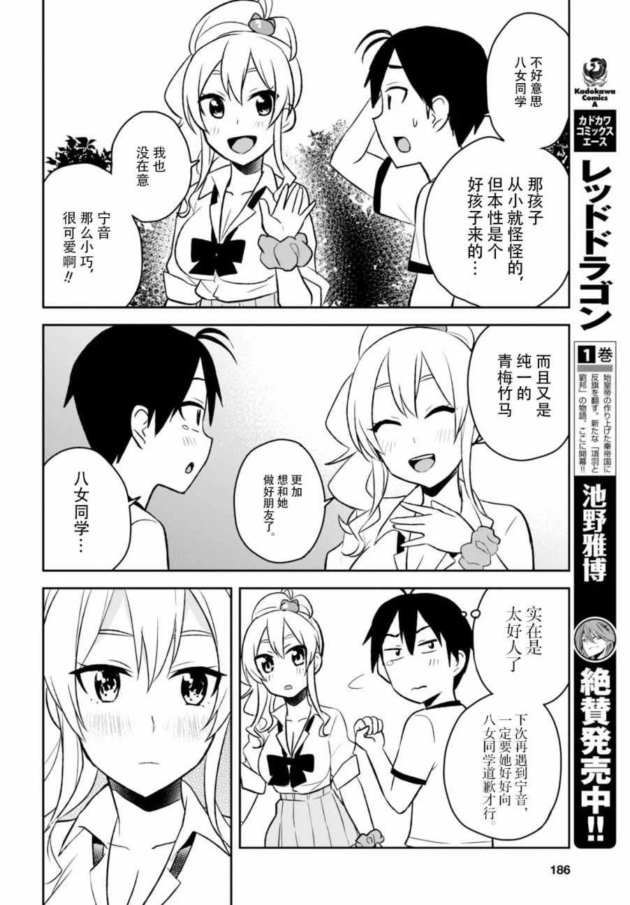 第24话 第18页