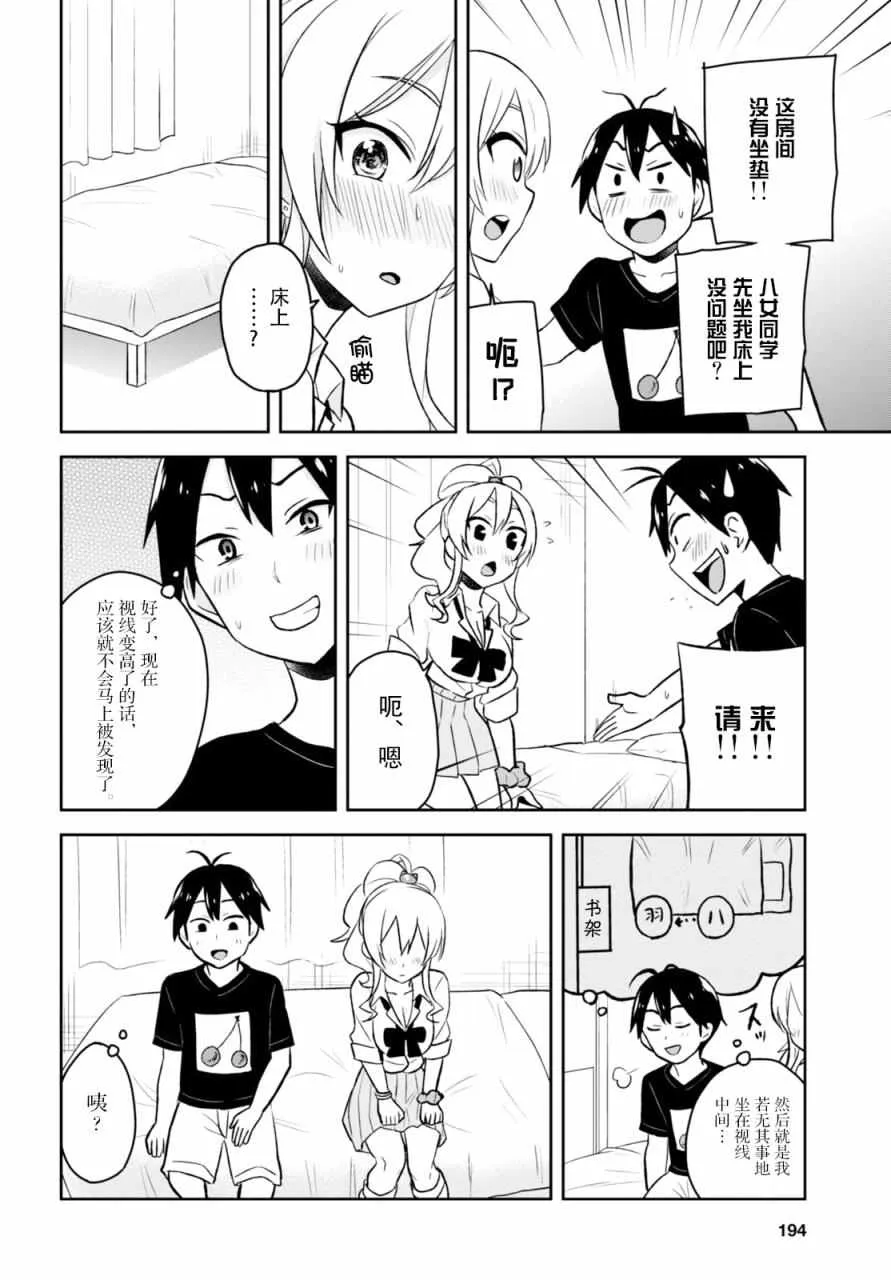第25话 第6页