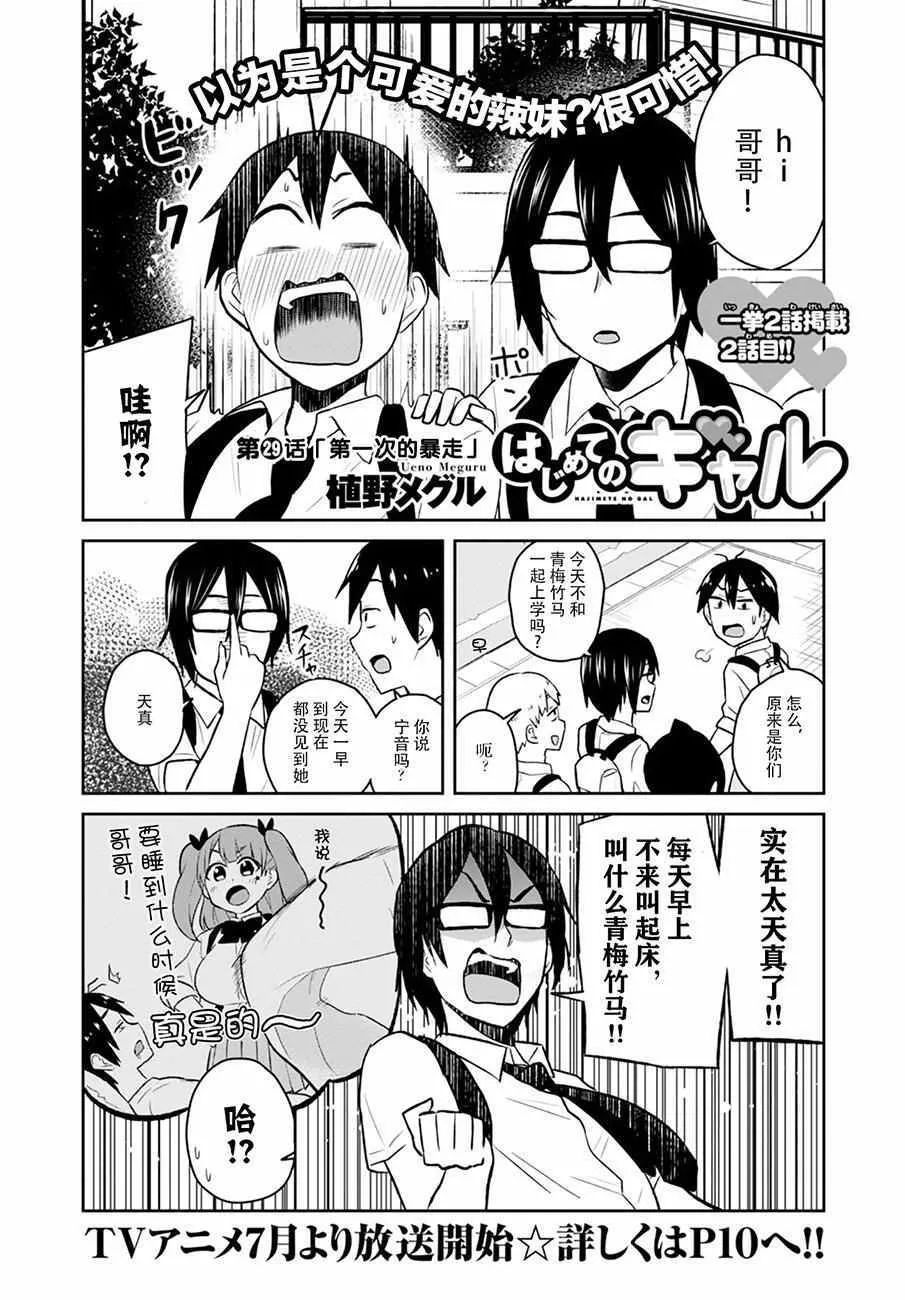 第29话 第2页