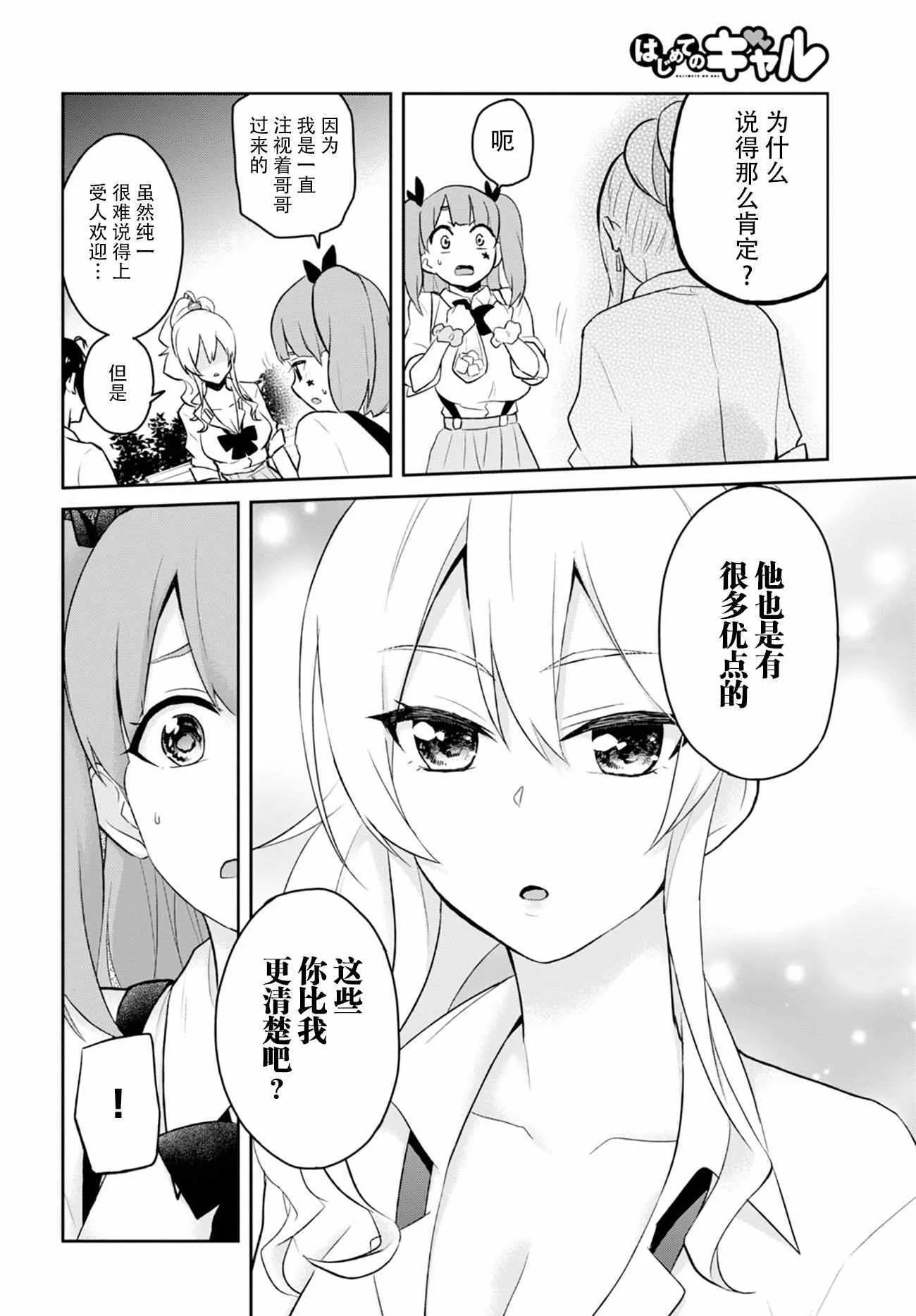 第29话 第16页