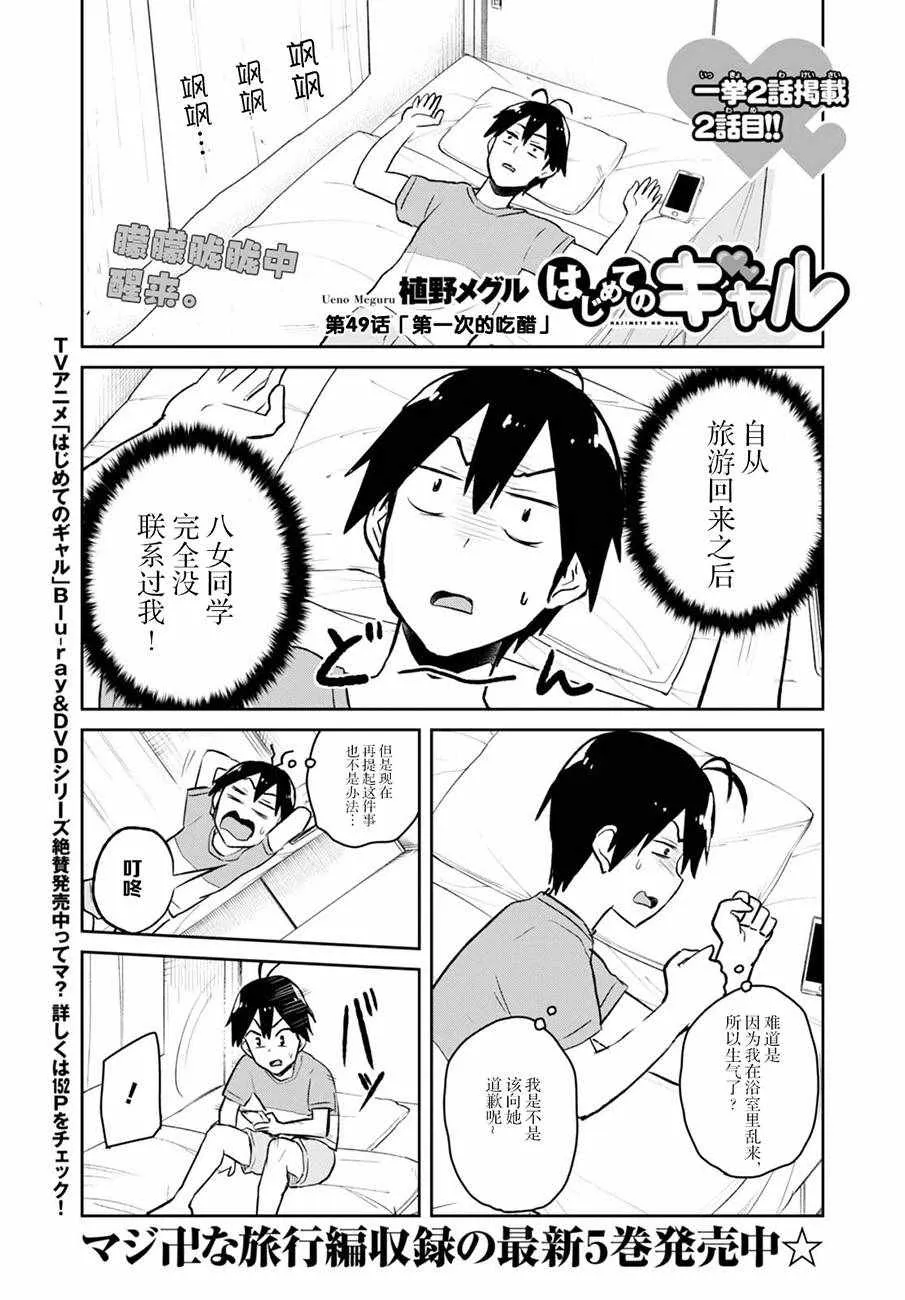 第49话 第1页