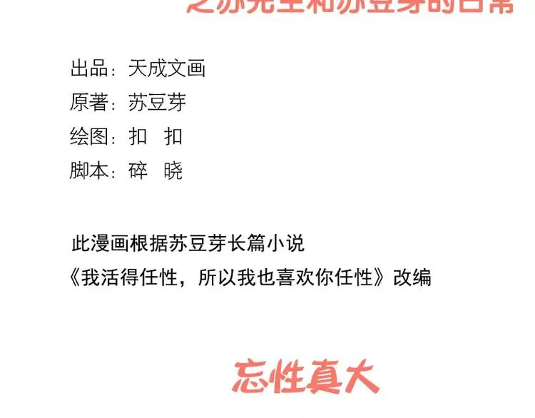 第58话 忘性真大 第2页