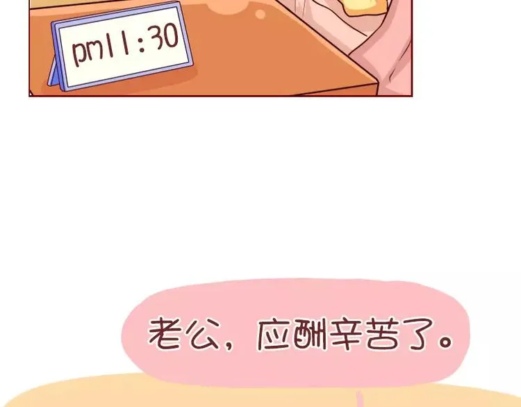 第55话 夸老公要趁早 第7页