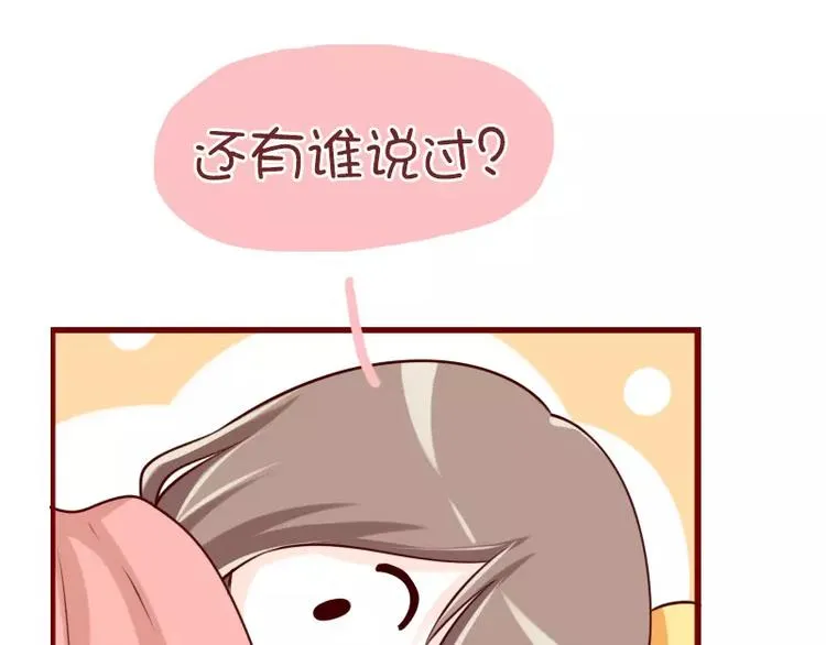 第55话 夸老公要趁早 第19页