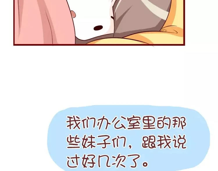 第55话 夸老公要趁早 第20页