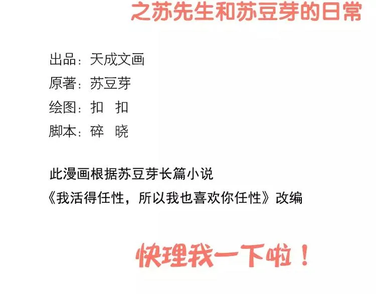 第54话 快理我一下啦！ 第2页