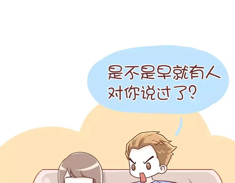 第54话 快理我一下啦！ 第8页