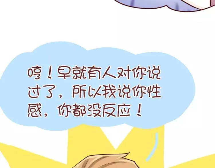第54话 快理我一下啦！ 第11页