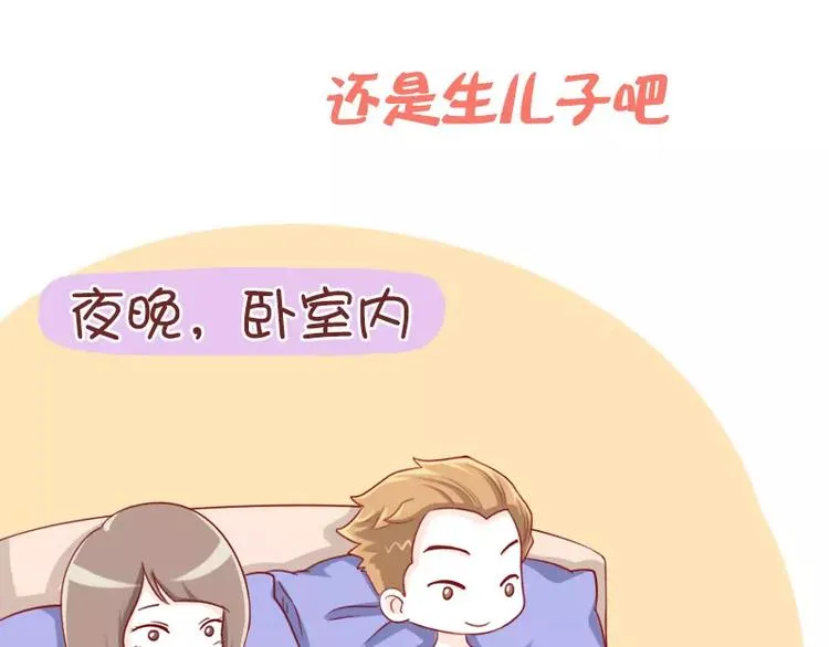 第50话 还是生儿子吧 第3页