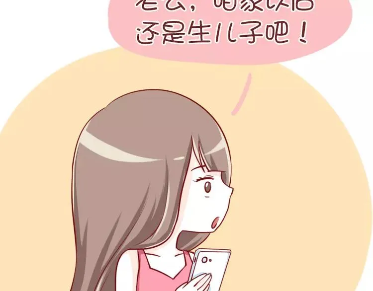 第50话 还是生儿子吧 第5页