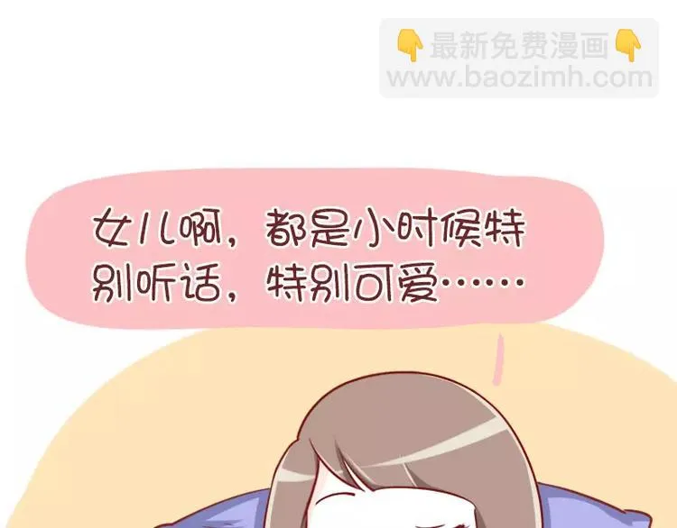 第50话 还是生儿子吧 第15页