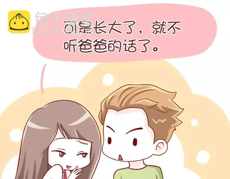第50话 还是生儿子吧 第17页