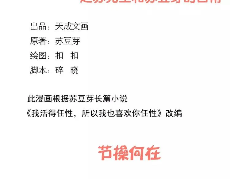 第46话 节操何在 第2页
