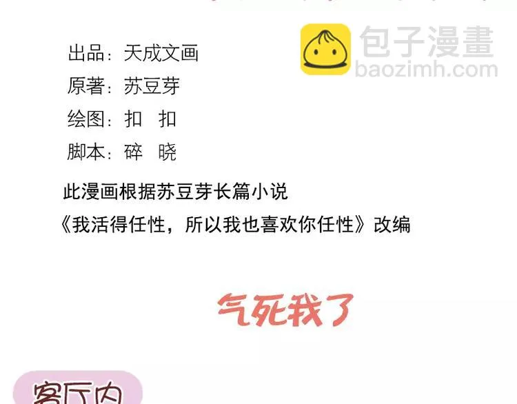 第45话 气死我了 第2页