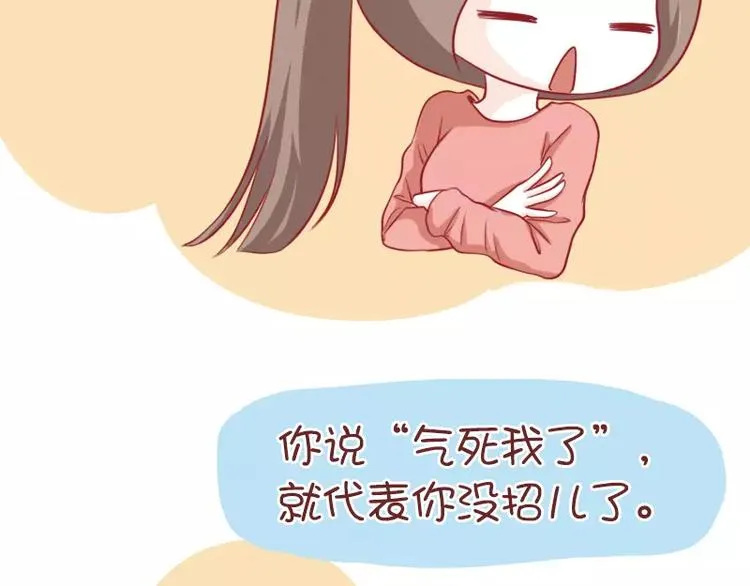 第45话 气死我了 第7页