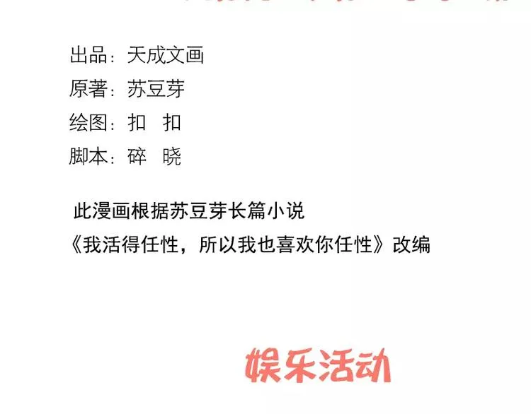 第44话 娱乐活动 第2页