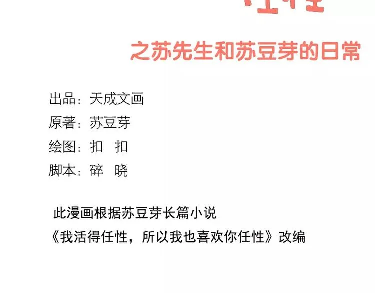 第41话 猜字游戏 第2页