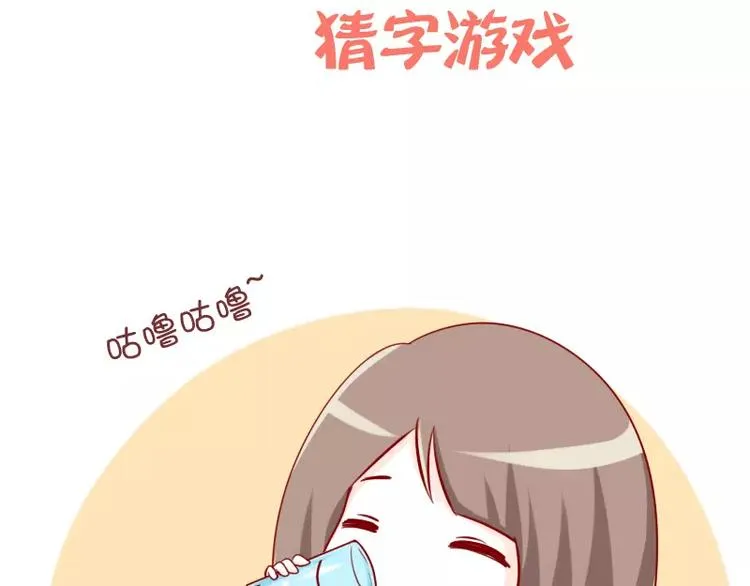 第41话 猜字游戏 第3页