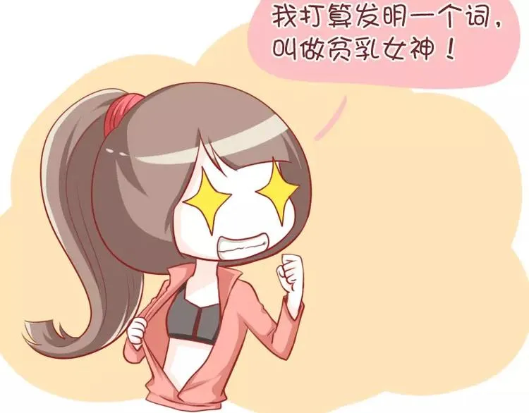 第40话 贫乳女神 第8页