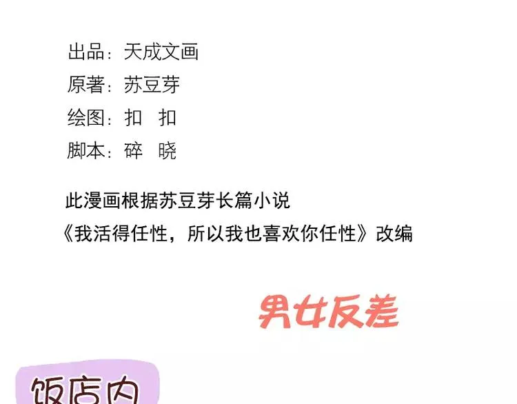 第38话 男女反差 第2页