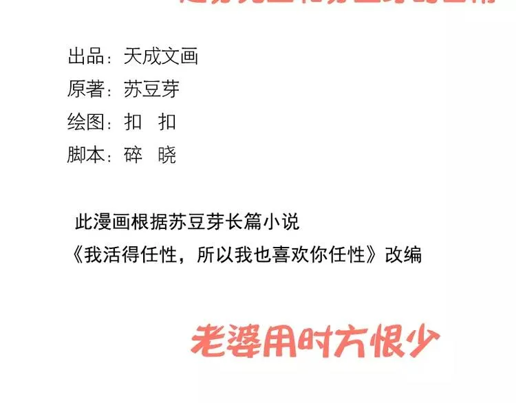 第37话 老婆用时方恨少 第2页