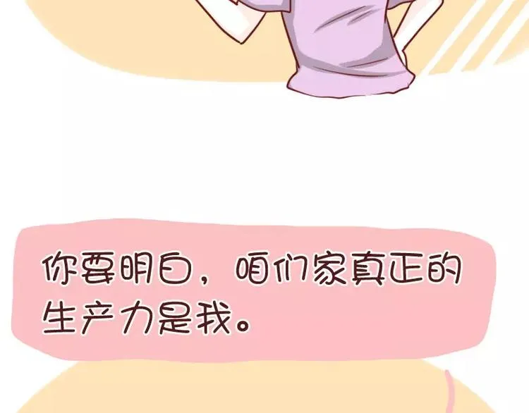 第36话 忽悠小能手 第11页