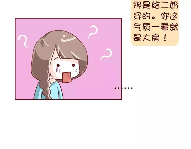 第1话 突然成了“大房” 第7页