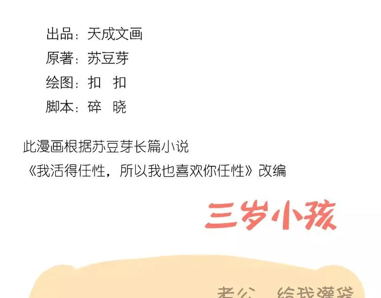 第2话 三岁小孩 第2页