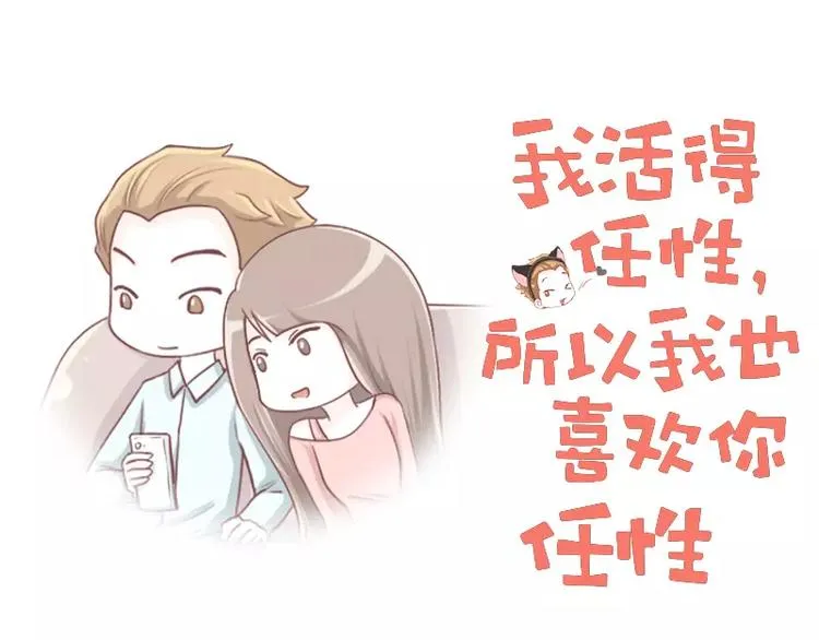 第3话 猝不及防的情话 第1页