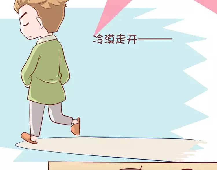 第3话 猝不及防的情话 第5页