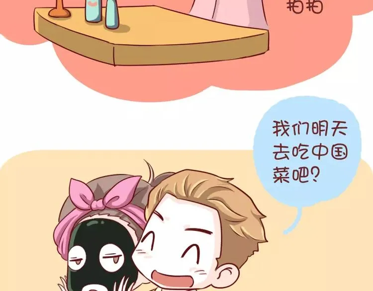 第3话 猝不及防的情话 第8页