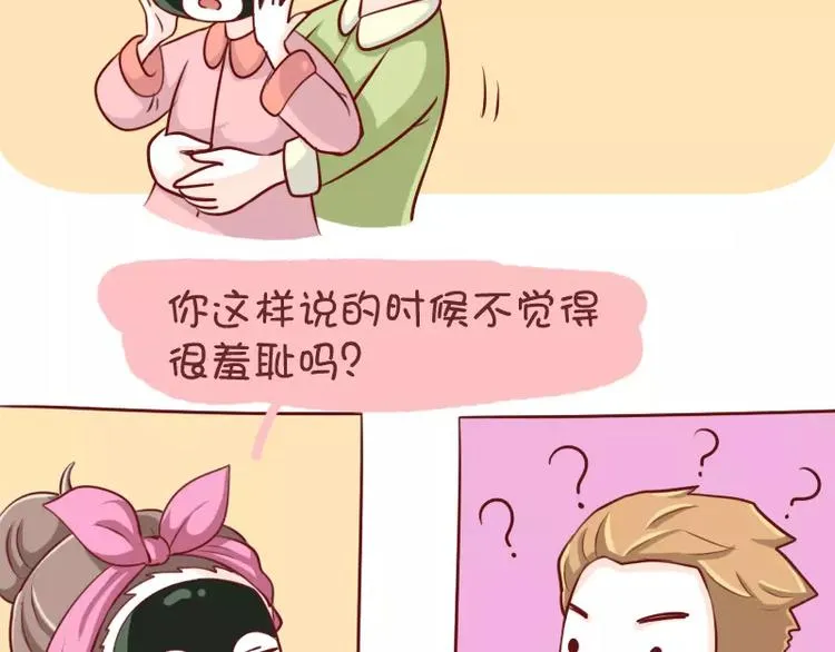 第3话 猝不及防的情话 第9页