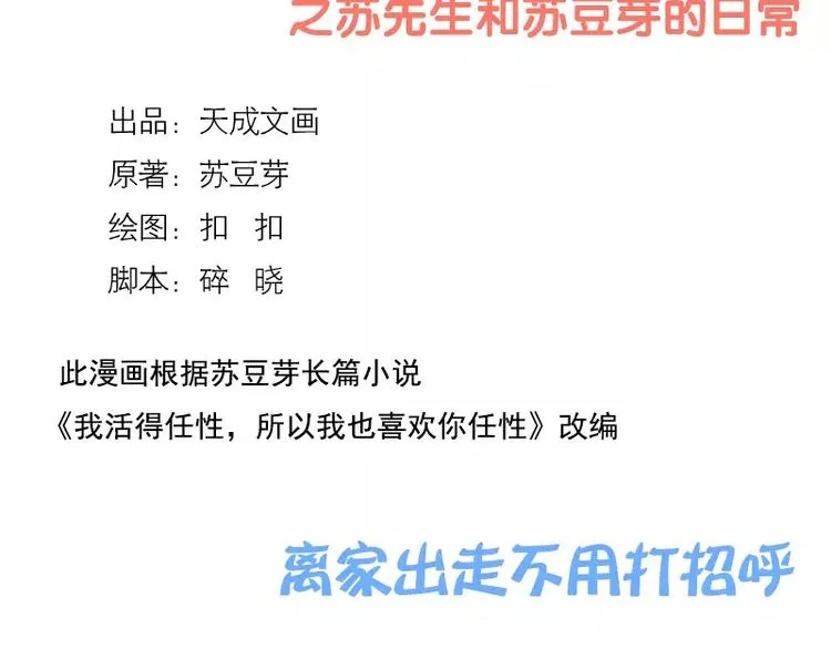 第4话 离家出走不用打招呼 第2页