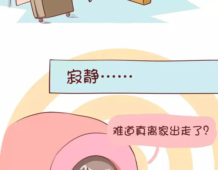 第4话 离家出走不用打招呼 第6页