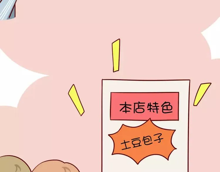 第5话 撒娇的包子 第6页