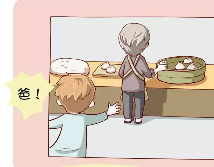 第5话 撒娇的包子 第8页